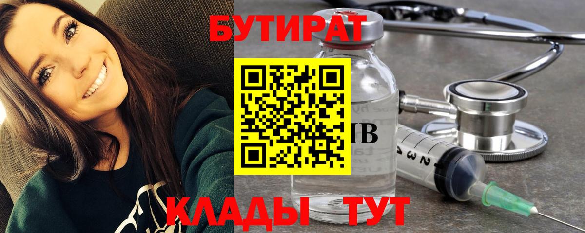 БУТИРАТ BDO 33% Тамбов
