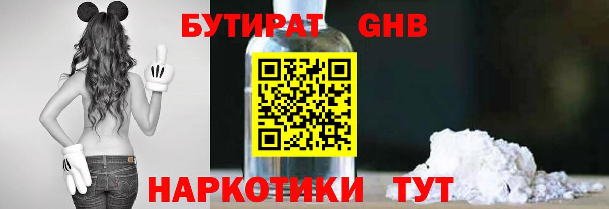 Тамбов  Бутират  Вход с VPN  Бутират 1.4BDO 