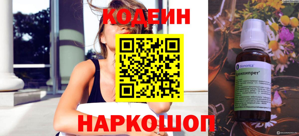Codein Purple Drank  Вход с VPN  Кодеин напиток Lean (лин)  Тамбов 