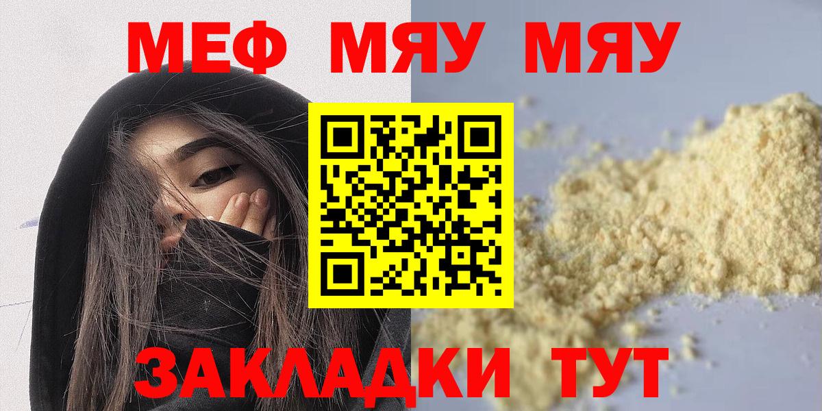 Мефедрон  МЯУ-МЯУ кристаллы  МЯУ-МЯУ мука  МЕФ  Тамбов  Вход с VPN 
